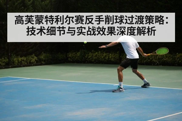 tennis backhand slice